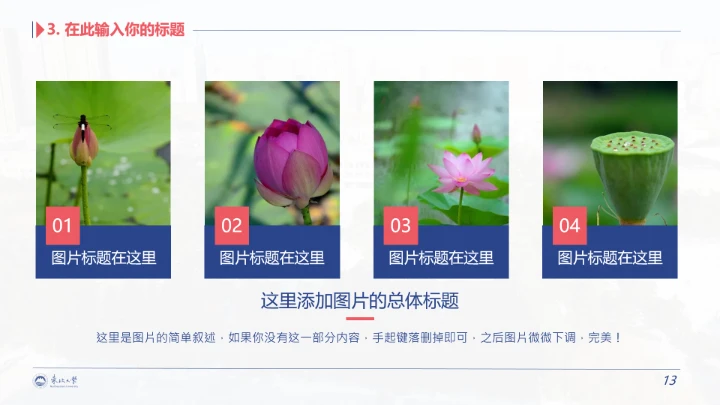 东北大学专属学术汇报毕业答辩通用PPT模板