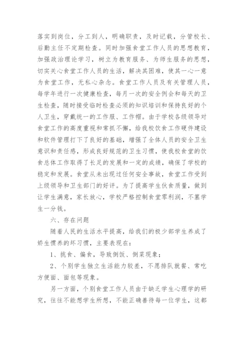 学校食堂管理员年度考核个人总结.docx