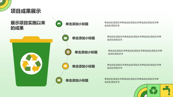 绿色插画风志愿者招募公益宣传PPT模板