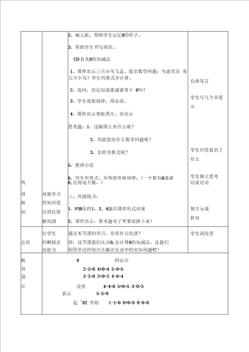 0的认识教学设计