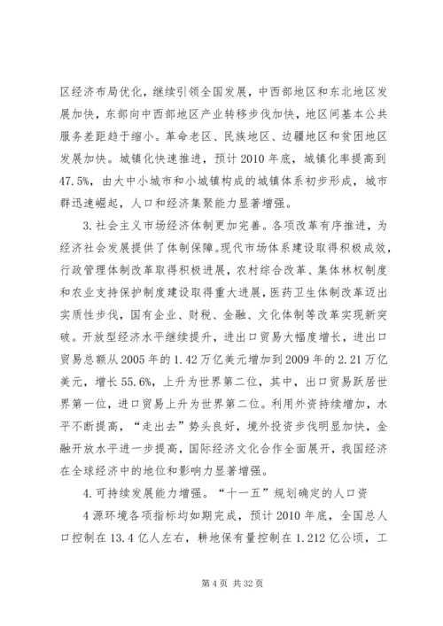 党的十七届五中全会精神传达提纲.docx