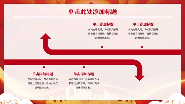 红色党政风党的伟大精神PPT模板