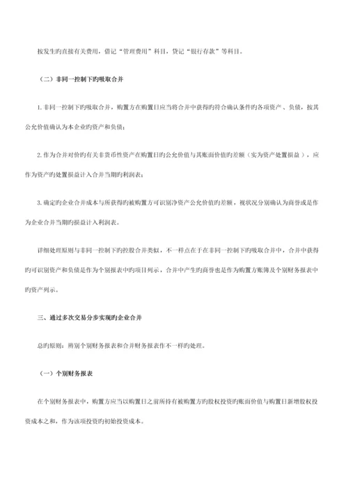 2023年注会考试会计知识点非同一控制下企业合并的处理.docx