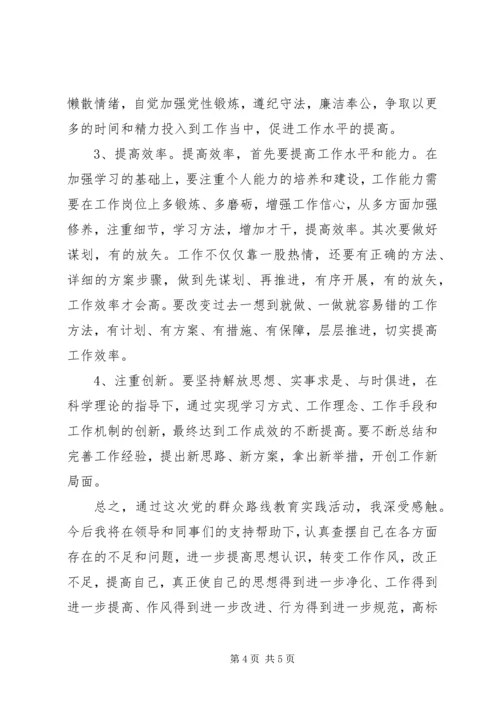 党的群众路线教育实践活动自我剖析材料.docx