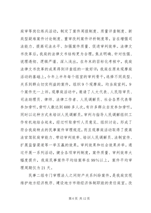 人民法庭事迹材料.docx