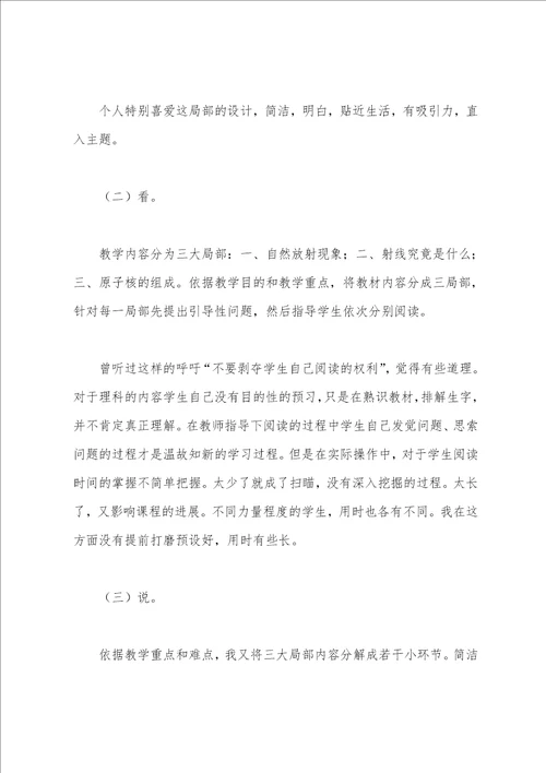 物理教学大赛个人反思