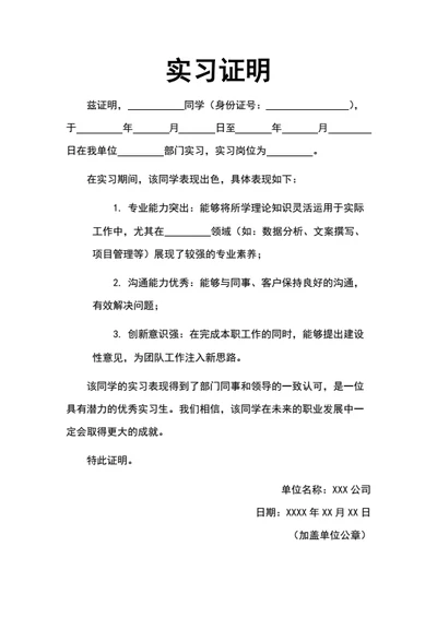 实习证明