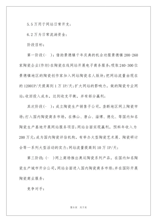 最新商业网站策划书.docx