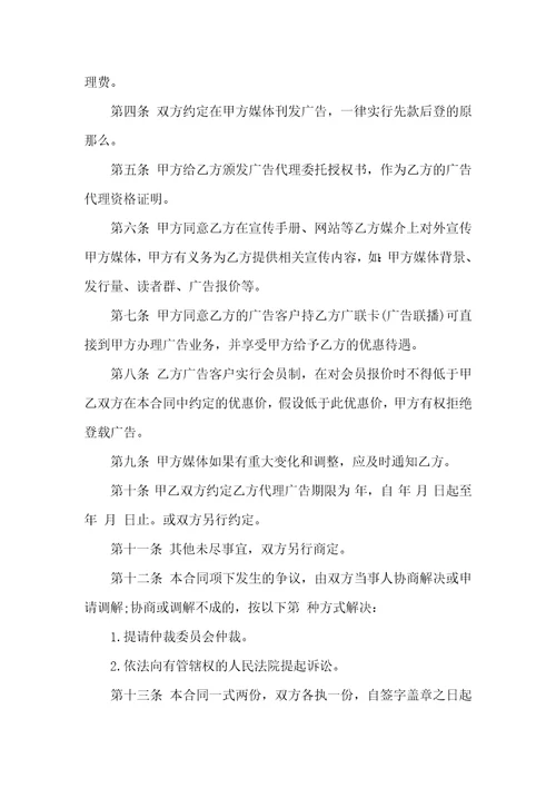 广告代理合同集锦8篇