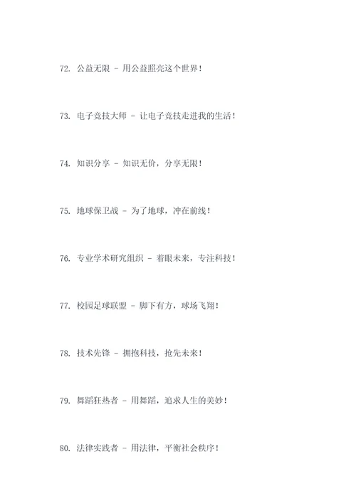 学生教官团队名称和口号