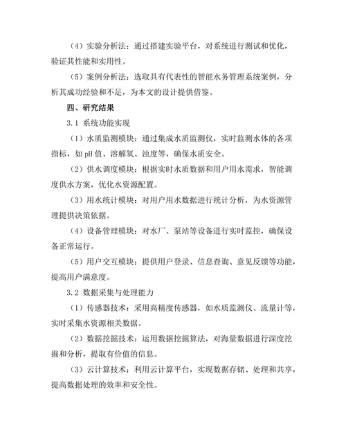 智能水务管理系统的设计与实现