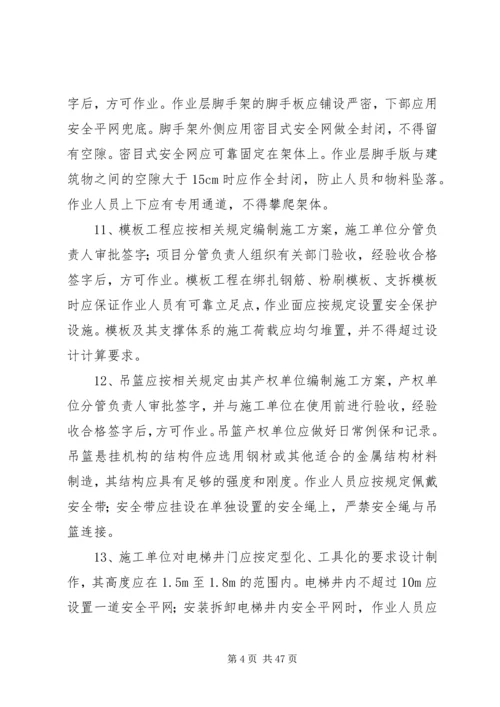 高处坠落事故预防和应急预案 (2).docx