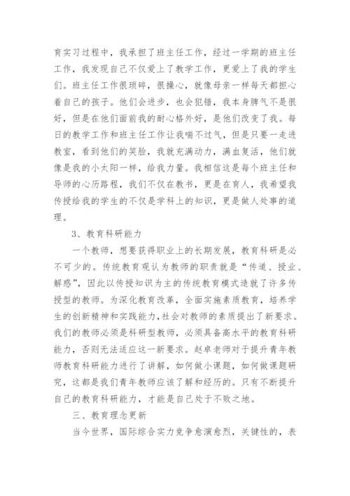 教师综合素养提升培训心得.docx