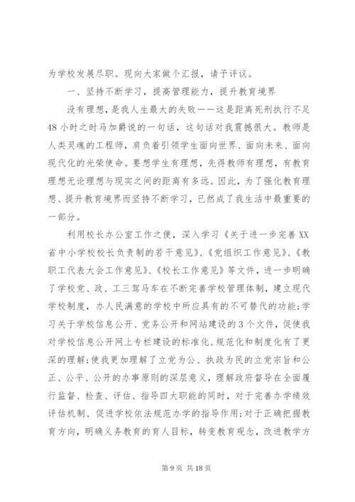 【办公室主任职称晋升述职报告范文】职称晋升述职报告.docx