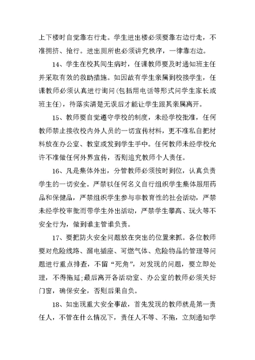 科任教师安全责任书