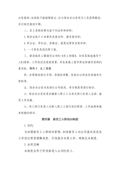 公司基本人事管理新版制度.docx