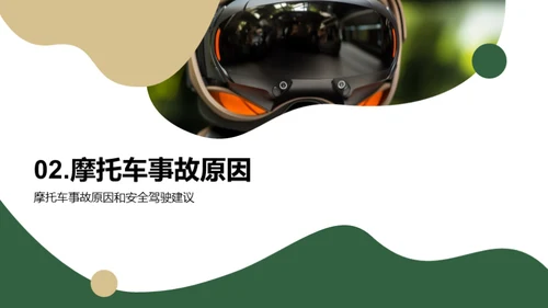 摩托车安全驾驶宝典