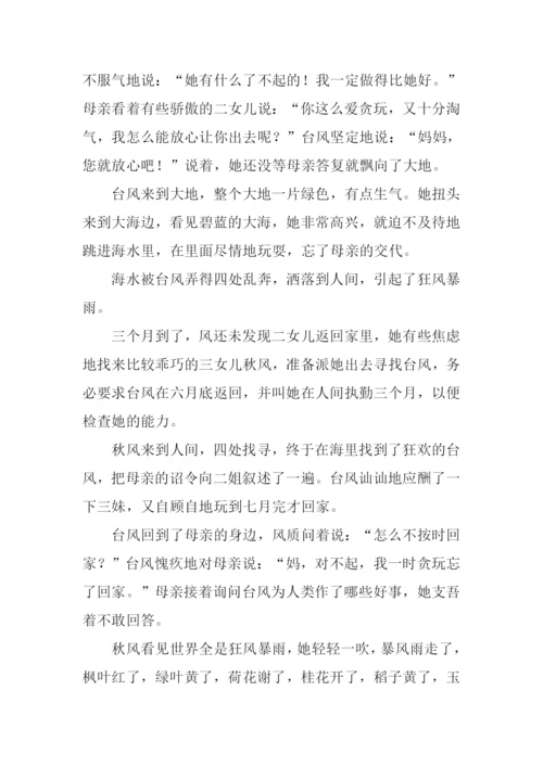以风为话题的记叙文.docx