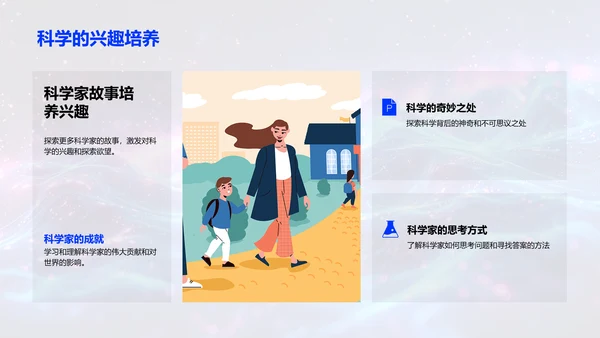 科学家与探索之旅