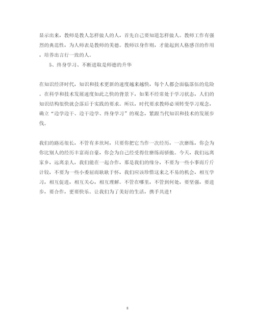 精编教师学习师德师风心得体会范文四篇2.docx