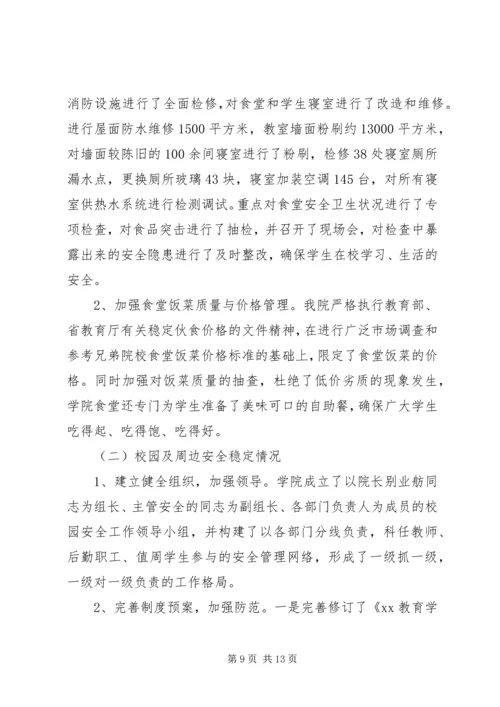 大学秋季开学自查报告.docx