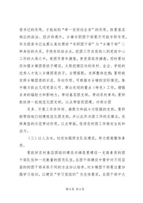 关于农村基层团组织建设的思考 (7).docx