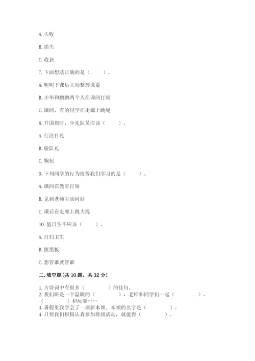 二年级上册道德与法治期中测试卷精品（名师系列）.docx