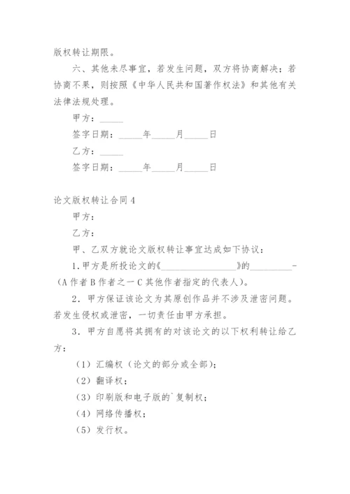 论文版权转让合同（推荐）.docx