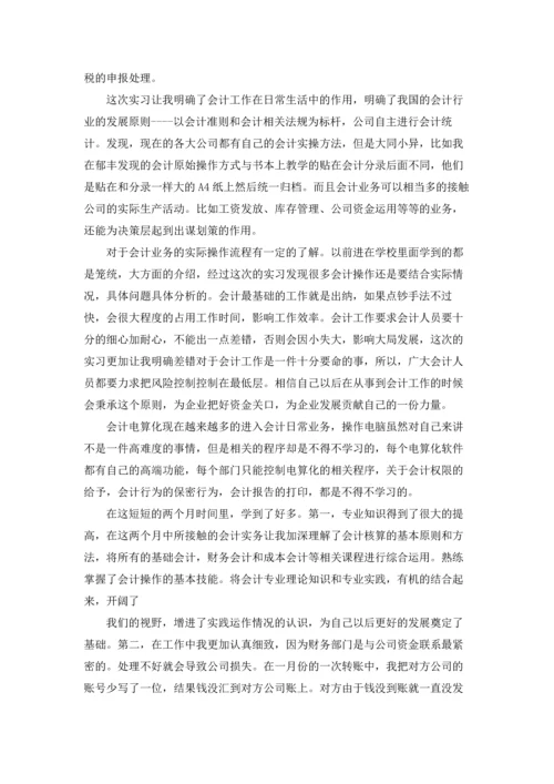 出纳的实习报告范文集锦5篇.docx