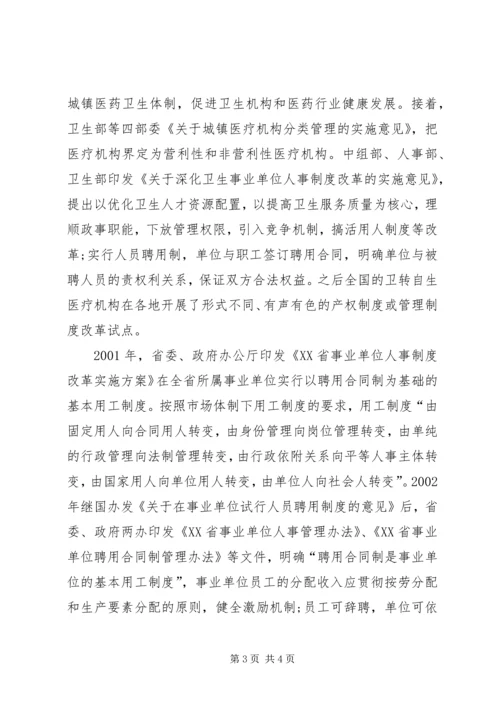 医院揭牌仪式的主持词.docx