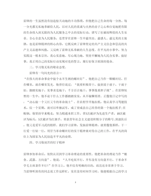 精编教师学习雷锋精神心得体会范文.docx