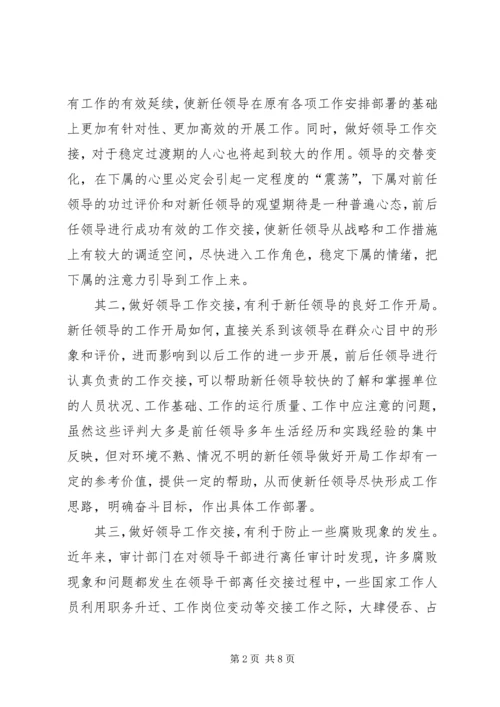 关于切实做好档案接收工作的意见[五篇材料] (3).docx