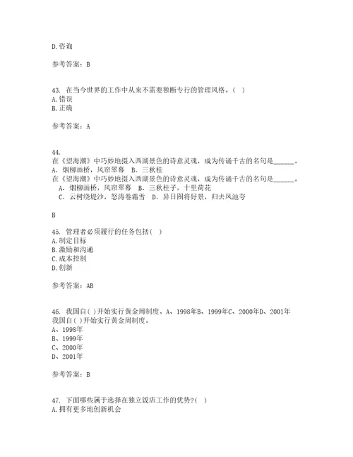 南开大学22春当今饭店业补考试题库答案参考97
