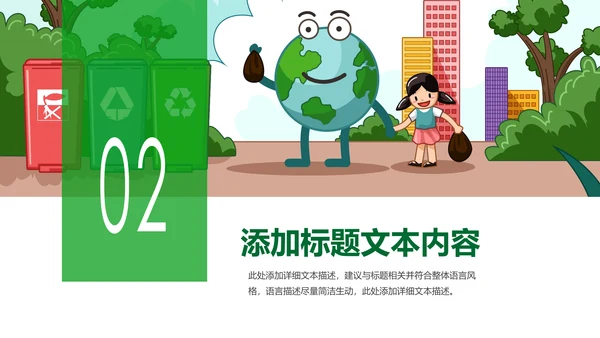 绿色环保生态文明垃圾分类文明城市PPT模板
