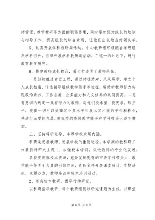 最新教育教学工作计划范文 (2).docx