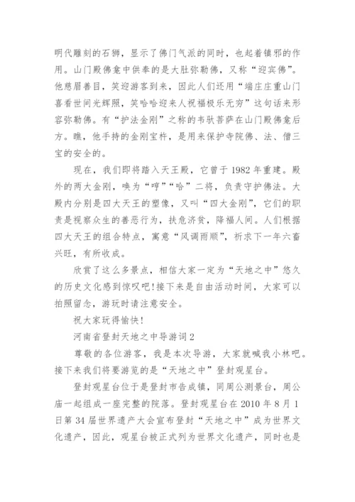 河南省登封天地之中导游词600字.docx