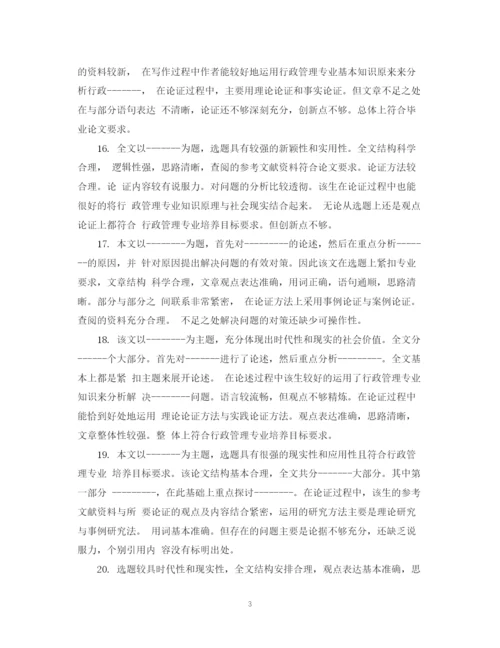 2023年对论文的综合评语.docx