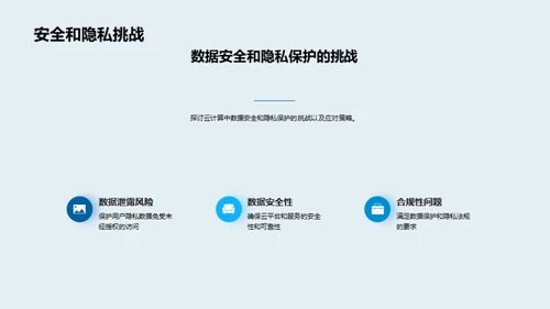 云计算新纪元
