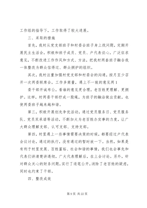 后进村整改情况汇报.docx