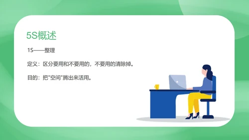 绿色扁平风现代办公室管理规范培训PPT模板