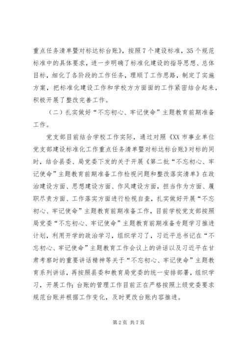 学校党支部汇报材料.docx