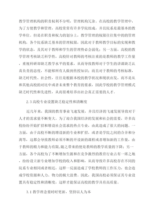 教学管理论文高校教学管理创新措施.docx