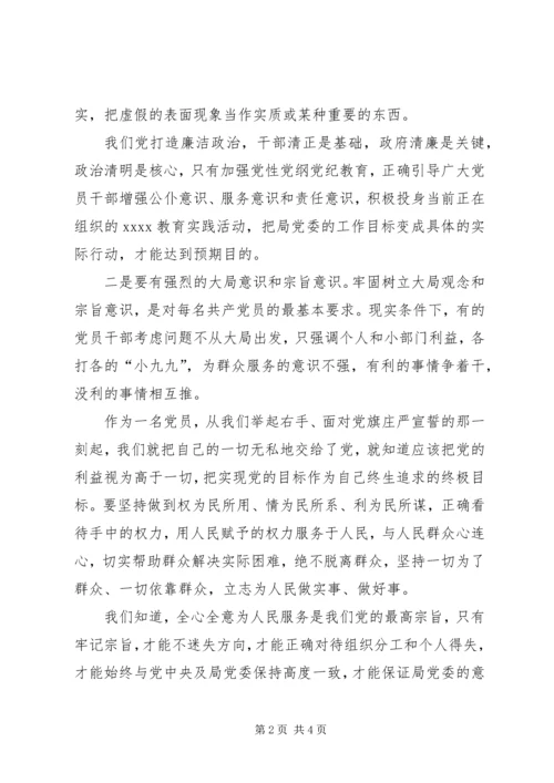 反腐倡廉讨论发言稿.docx