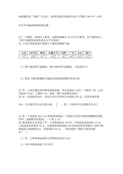 六年级小升初数学应用题50道含完整答案（名师系列）.docx