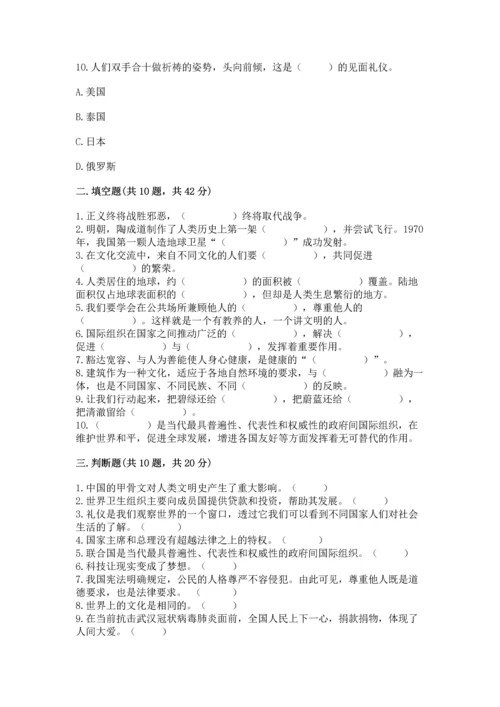 六年级下册道德与法治 《期末测试卷》精品加答案.docx