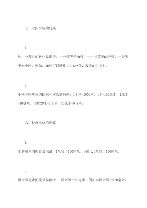 四上数学易混知识点