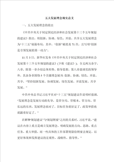 五大发展理念现实意义