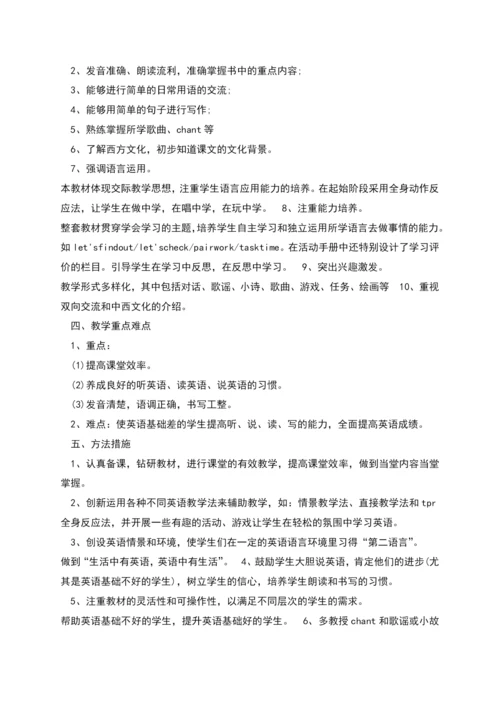 英语老师教育计划参照文本.docx