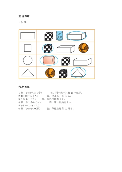 小学数学一年级上册期末测试卷及答案（典优）.docx