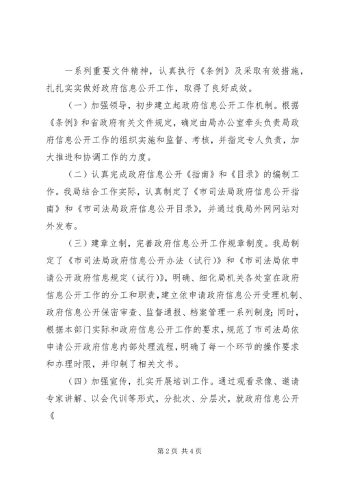 司法局政府信息公开工作报告 (3).docx